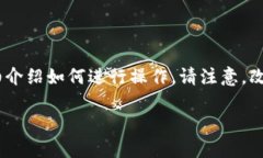 在使用ImToken数字钱包时，